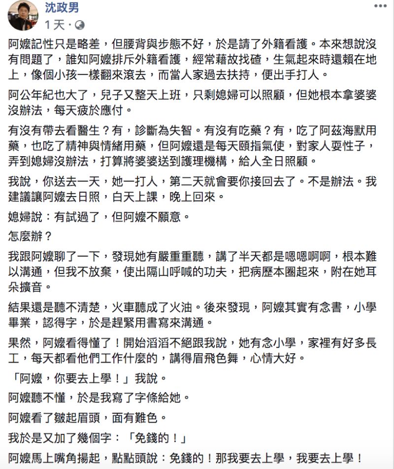 ▲沈政男醫師分享與阿嬤溝通的故事。(圖/翻攝自沈政男臉書)