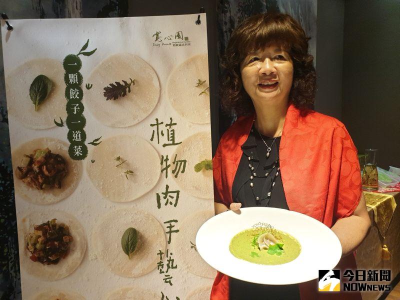 ▲精緻蔬食領導品牌寬心園,迎接植物食代到來,新開發植物肉手藝餃,今天搶入便利超商通路。(圖/金武鳳攝,2020.7.17)