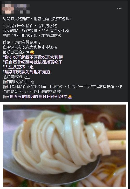 ▲女網友指出,自己吃麵時因為捲麵的動作,被對面的情侶狂酸「太做作」。(圖/翻攝爆怨公社臉書)