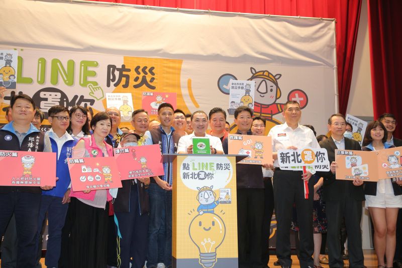 ▲點LINE防災,新北罩你」新北市市民防災手冊暨LINE智能客服發表會。(圖/新北市消防局提供)