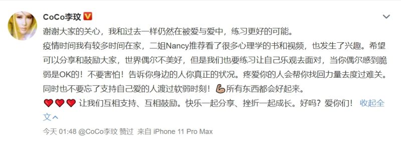 ▲李玟微博全文。(圖