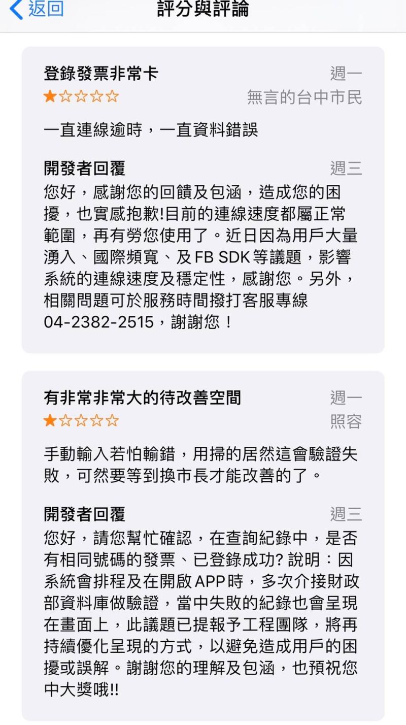 ▲經發局回覆是因為用戶大量湧入而導致(圖/柳榮俊翻攝2020.7.18)