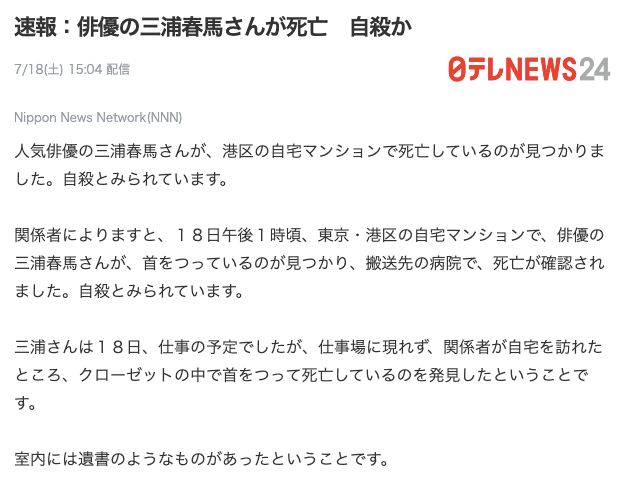 ▲三浦春馬被發現在自家輕生。（圖／翻攝日本YAHOO）