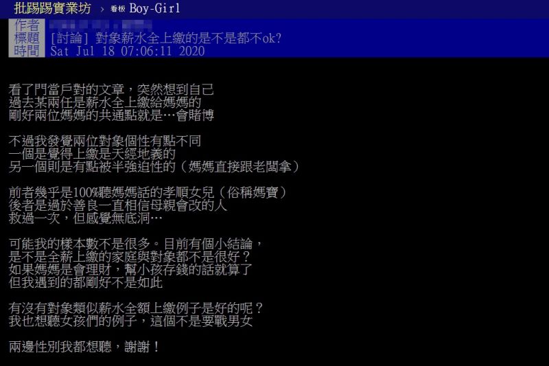 ▲網友感嘆交往對象薪水全上繳給媽媽了。(圖/翻攝自