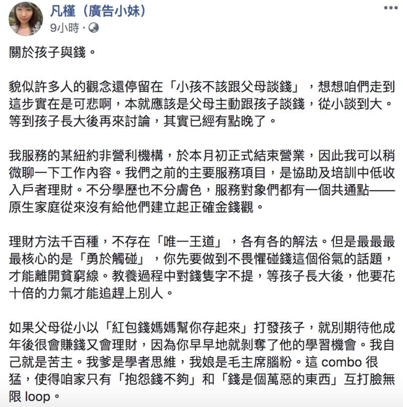 ▲廣告小妹認為父母應該主動跟小孩談錢。(圖/翻攝自廣告小妹臉書)