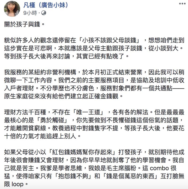 ▲廣告小妹認為父母應該主動跟小孩談錢。（圖／翻攝自廣告小妹臉書）