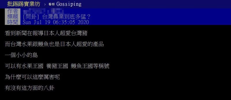 ▲網友好奇台灣農業優勢所在。(圖/翻攝自