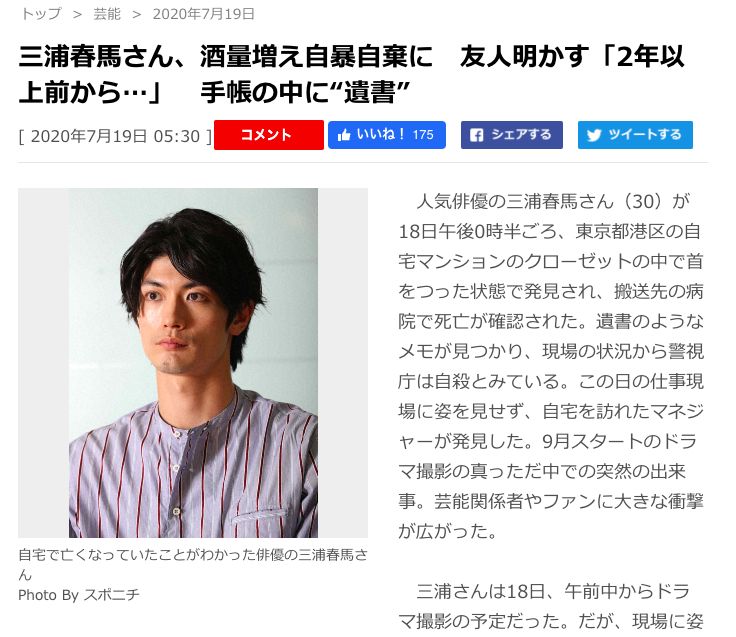 ▲▼日媒透露三浦春馬2年前開始自暴自棄(上);今警方發現他曾寫下我想死的話。(圖/翻攝Sponichi