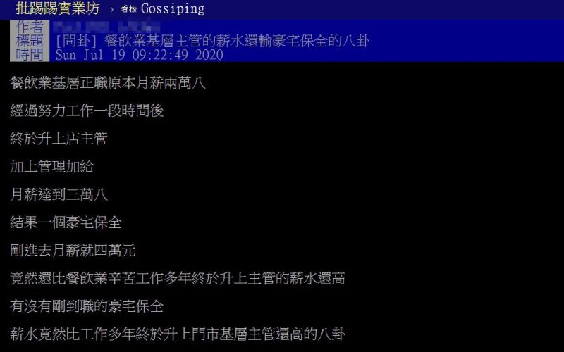 ▲網友好奇餐飲主管和豪門保全的薪資差距。(圖/翻攝自