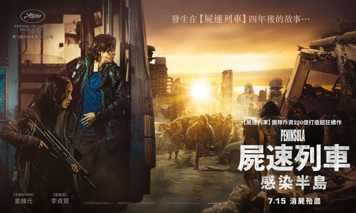 ▲《屍速列車：感染半島》是《屍速列車》〔Train to Busan〕的續集。（圖／車庫娛樂提供）