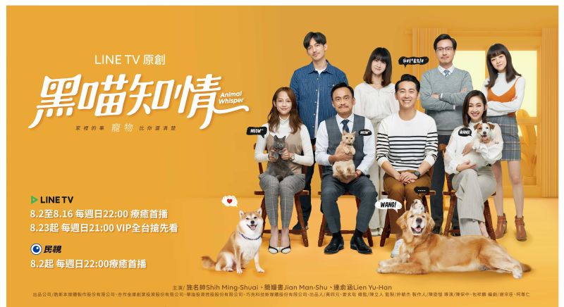 ▲《黑喵知情》透過寵物視角的解讀,探討人性與家庭關係。(圖/LINE