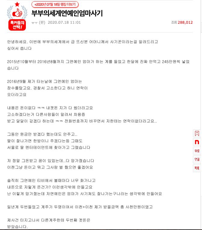 ▲網友暗指韓素希媽媽欠錢不還。(圖/翻攝pann)