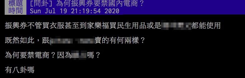 ▲網友討論三倍券的用途。(圖/翻攝PTT)
