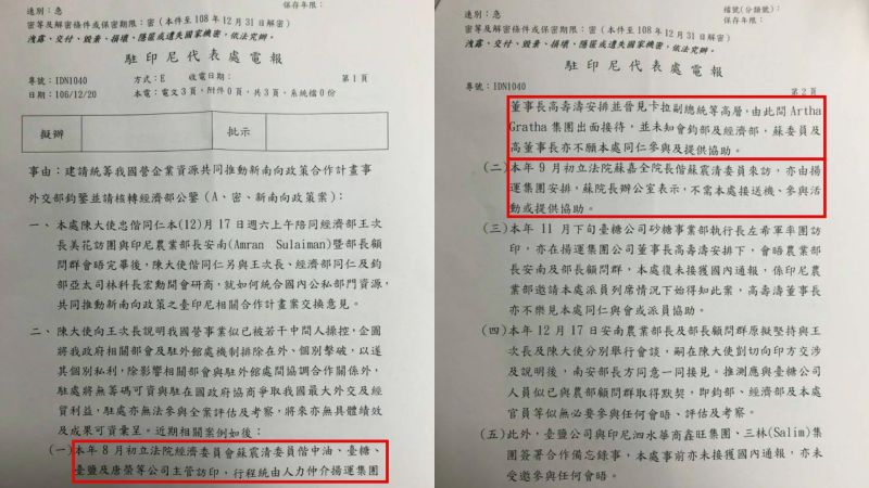 ▲國民黨揭露三年前駐印尼代表處所發回來的電報，直指時任立法院長蘇嘉全以及其姪子立委蘇震清，疑似介入國營事業運作，企圖從中謀取利益。（圖／國民黨提供）