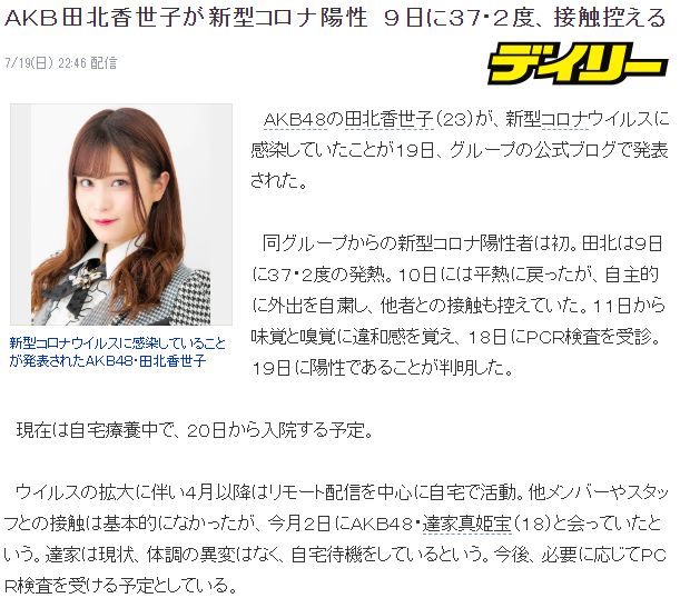 ▲田北香世子確診感染新冠肺炎。(圖/日本雅虎)