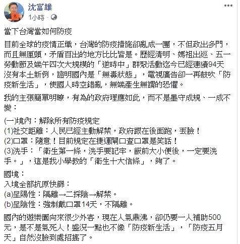 ▲(圖/翻攝沈富雄臉書)