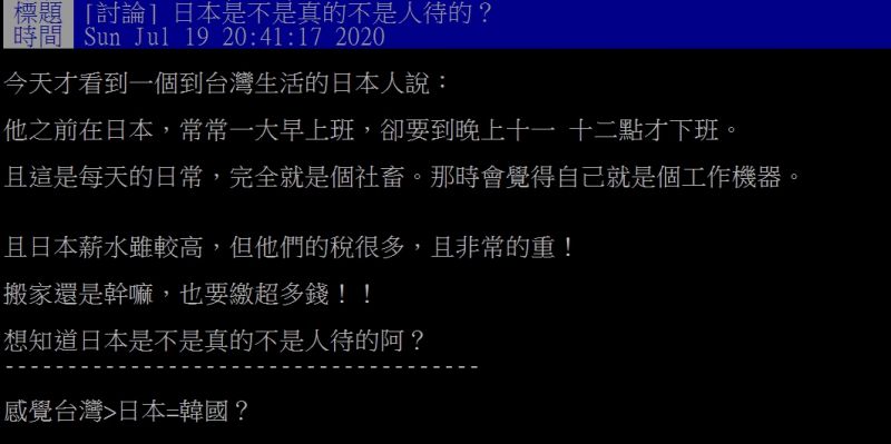 ▲網友針對曾在日本工作的當地人的言論,向大家提問「日本是不是真的不是人待的?」(圖/翻攝
