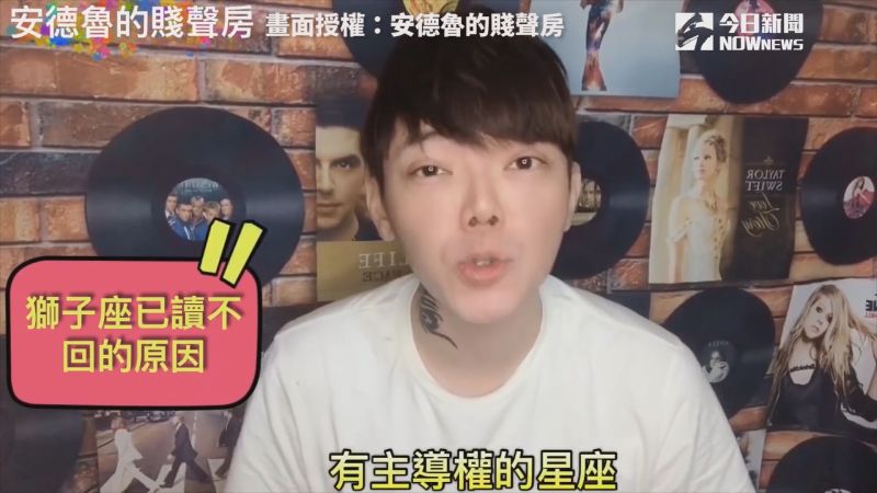 ▲獅子座喜歡有主導權。(圖/安德魯的賤聲房授權)