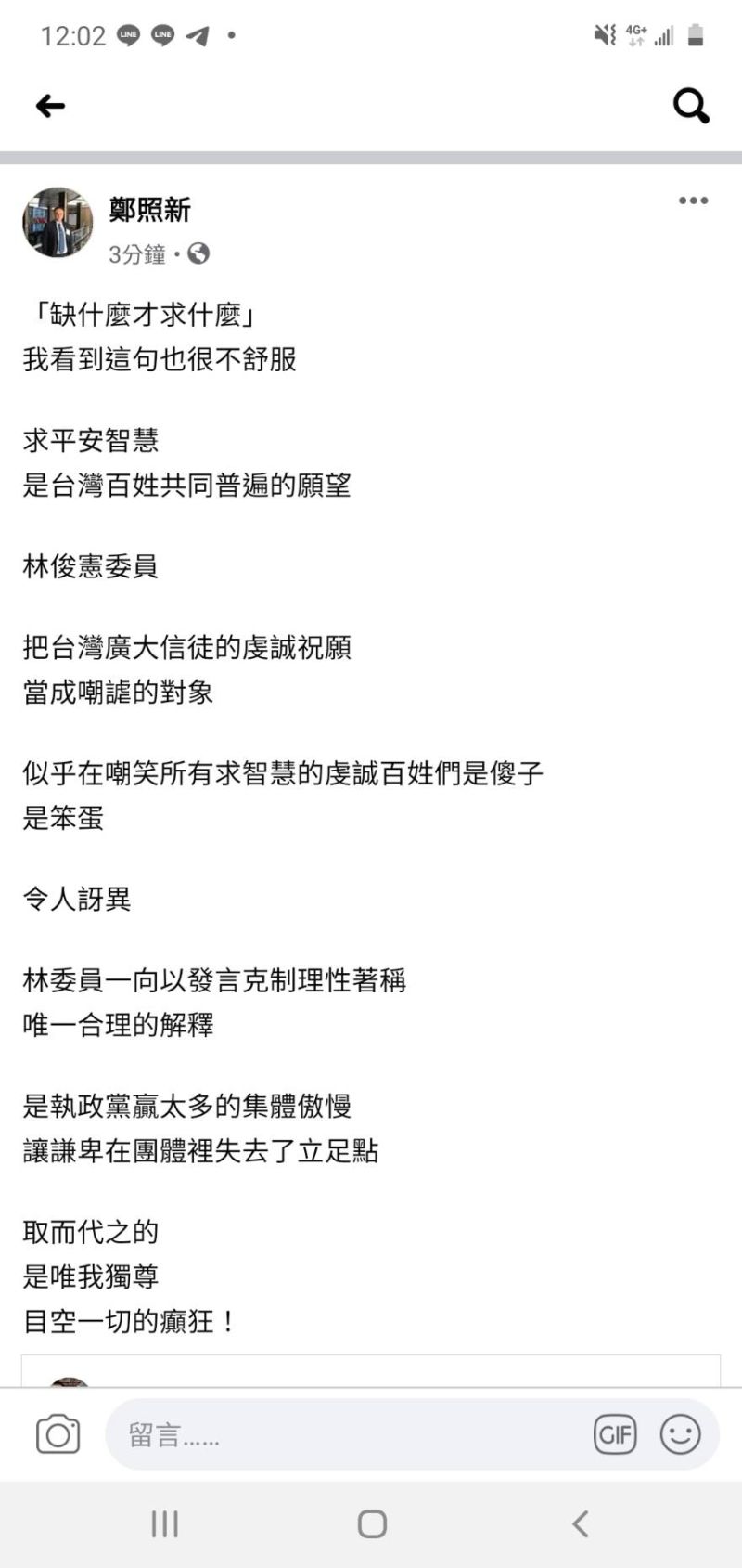 ▲▲李眉蓁競選總部發言人鄭照新表示,林俊憲把台灣廣大信徒的虔誠祝願當成嘲謔的對象令人訝異。(截自鄭照新臉書)