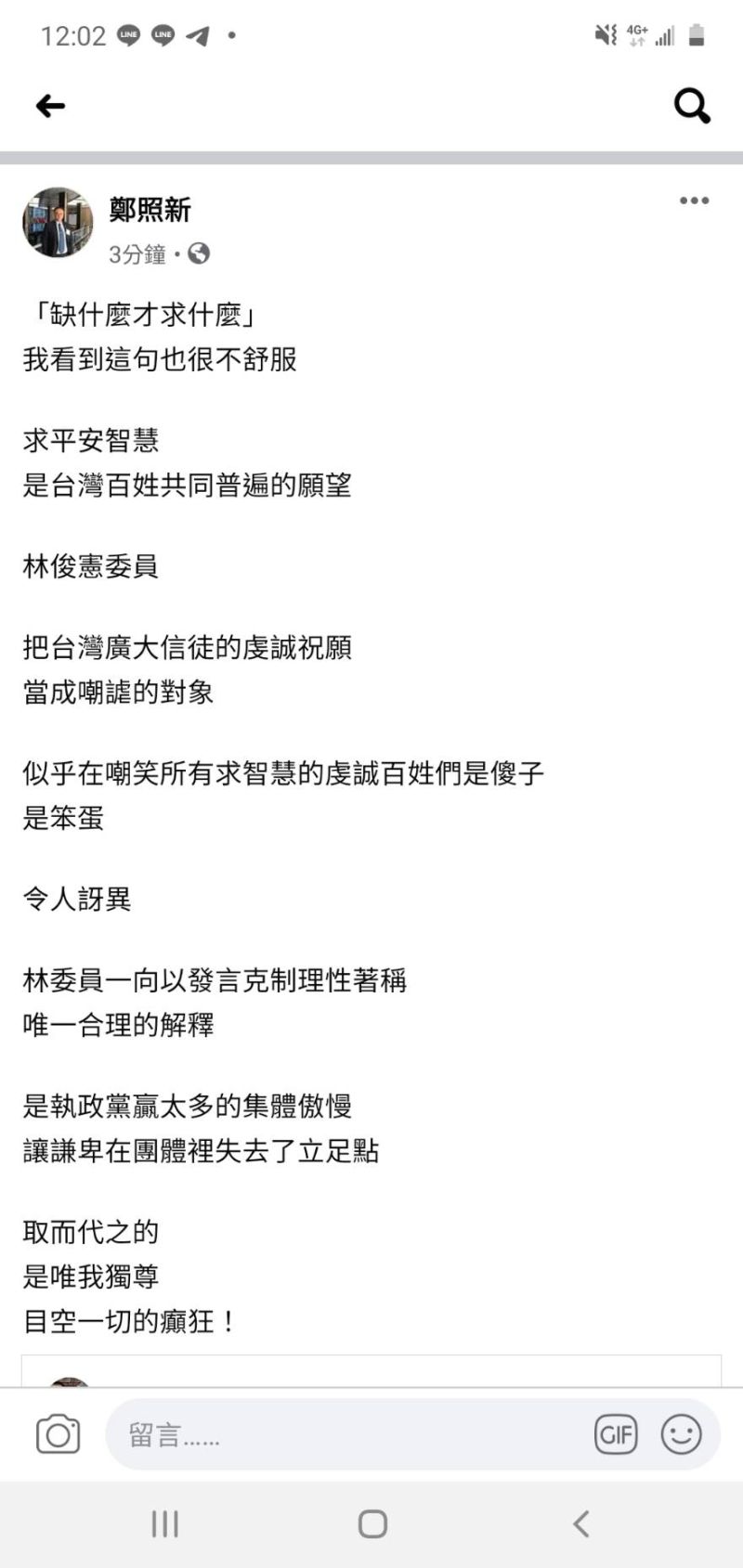 ▲▲李眉蓁競選總部發言人鄭照新表示，林俊憲把台灣廣大信徒的虔誠祝願當成嘲謔的對象令人訝異。(截自鄭照新臉書)