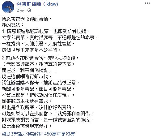 ▲林智群全文。(圖/林智群臉書)
