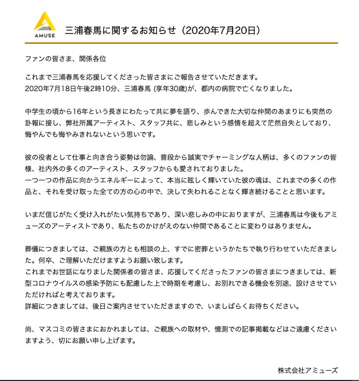 ▲三浦春馬葬禮已低調結束。(圖/雅慕斯娛樂)