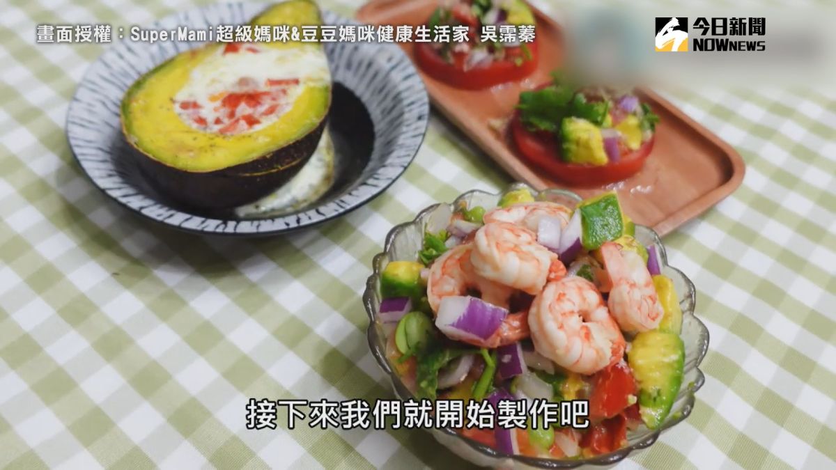 ▲ 酪梨是許多減重者喜歡吃的減肥食材，YouTuber「豆豆媽咪」分享三道酪梨減醣料理，簡單做超輕鬆！（圖／SuperMami超級媽咪&豆豆媽咪健康生活家 吳霈蓁　授權）