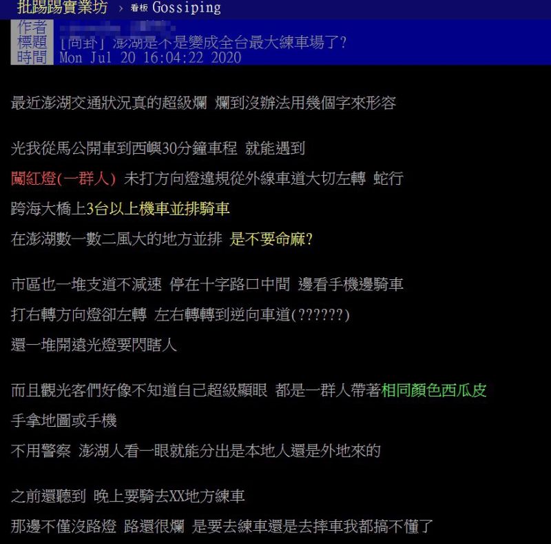 ▲澎湖人抱怨遊客眾多的同時,也導致島上交通出現亂象。(圖/翻攝自