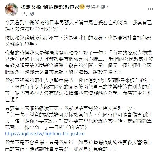 ▲艾姬臉書全文。(圖/