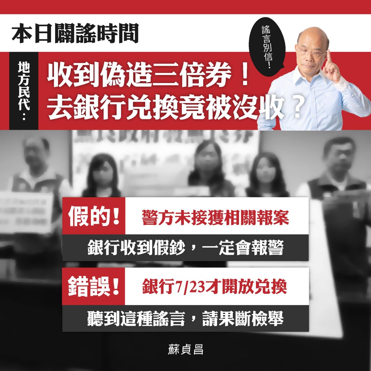 ▲行政院長蘇貞昌在臉書上發文澄清，指稱有偽三倍券是假消息。（圖／擷取自蘇貞昌臉書）