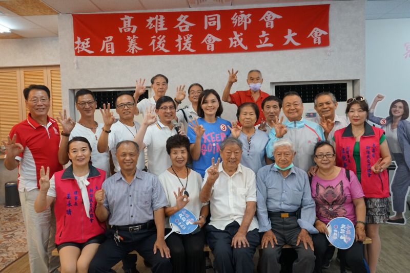 ▲國民黨高雄市長候選人李眉蓁高雄市各同鄉會後援會今(21)日成立。(圖/李眉蓁競選辦公室提供)