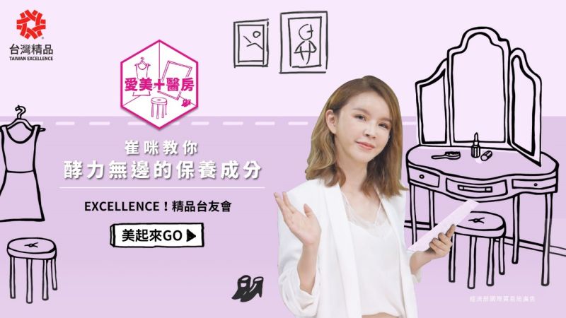 ▲崔咪以肌膚年齡切入有效保養主題,結合玩美移動的AI智慧膚質檢測、佐登妮絲白金密集煥白淡斑筆以及軒郁國際