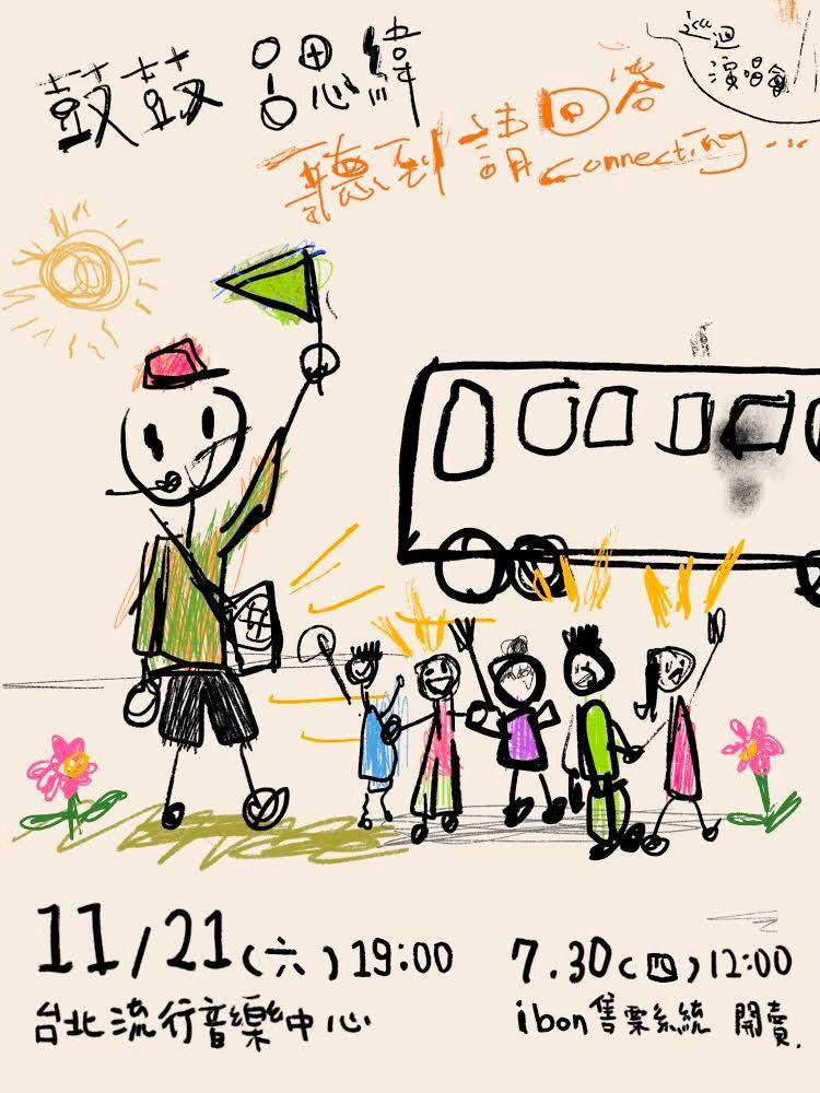 ▲鼓鼓親自手繪演唱會海報。(圖/相信音樂提供)