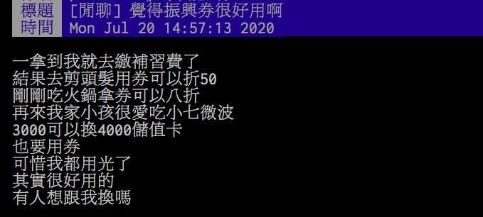 ▲網友分享自己使用三倍券的地方。(圖/翻攝PTT)