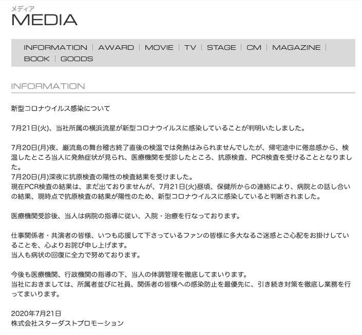 ▲▼橫濱流星確診新冠肺炎。(圖/翻攝Stardust、日網)