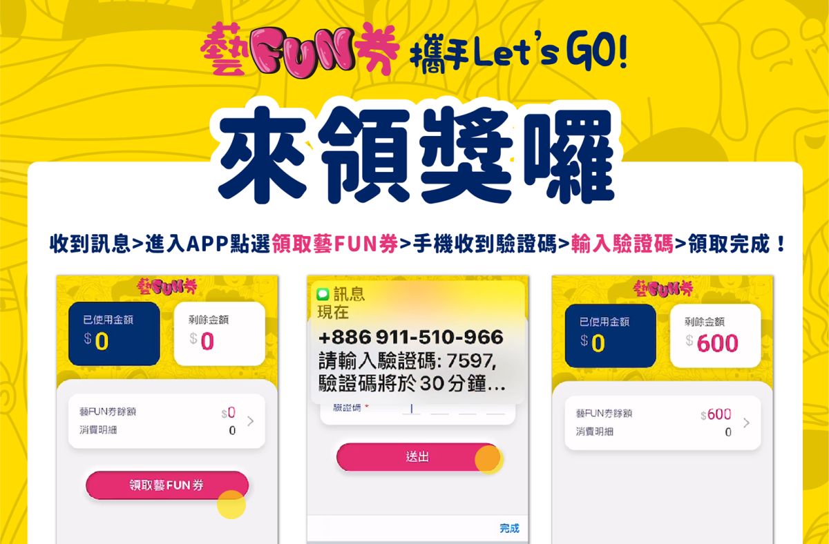 ▲藝Fun券抽獎結果出爐，但卻有中獎網友抱怨收不到驗證碼。（圖／翻攝自文化部臉書）