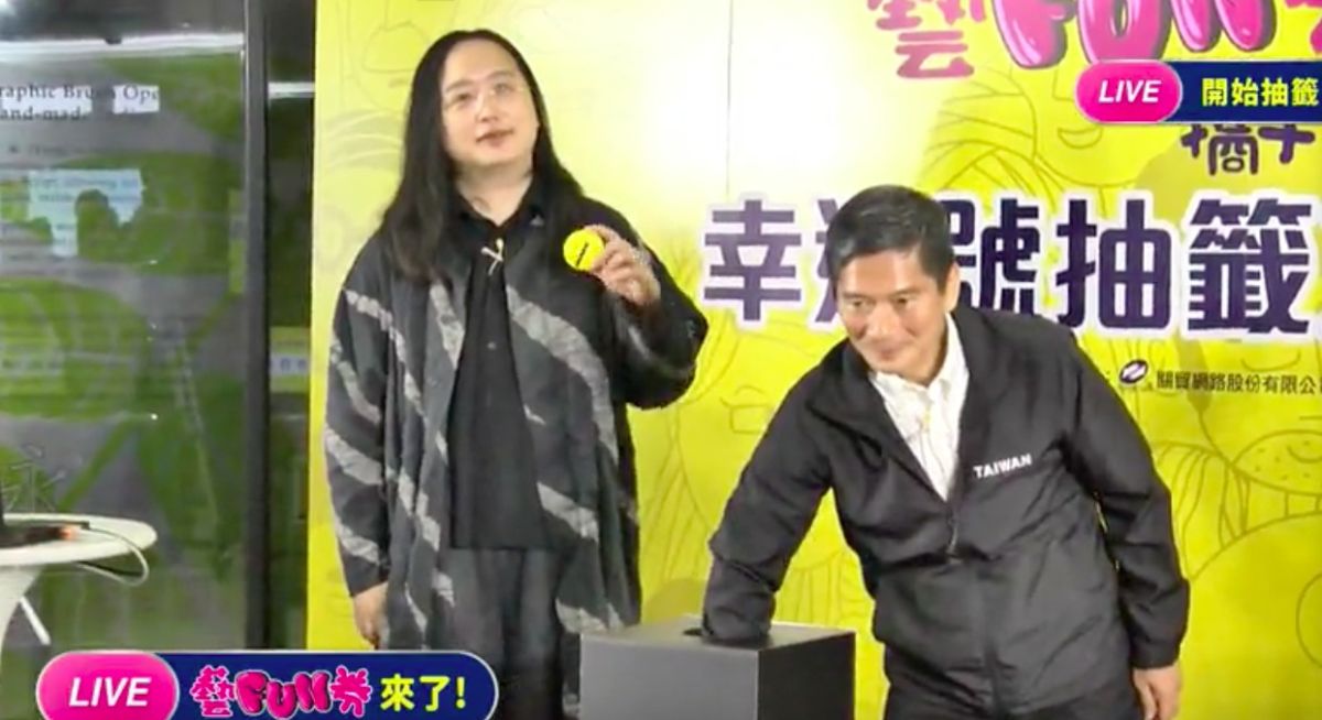 ▲行政院 15 日推出振興三倍券之後，其他部會也推出加碼方案，如動滋券、藝FUN券等，但抽籤方式也引發爭議。（圖／翻攝文化部直播）