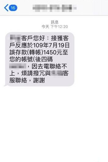 ▲網友分享自己收到陌生人匯款1450的一筆錢。(圖/翻攝PTT)