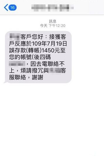 ▲網友分享自己收到陌生人匯款1450的一筆錢。（圖／翻攝PTT）