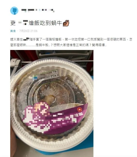 ▲男網友吃超商微波食品發現有蝸牛殼。(圖/翻攝自