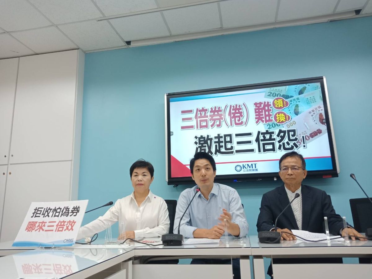 ▲國民黨團開記者會，指出三倍券防偽功能差，導致攤商不敢收。 (圖/國民黨團提供)