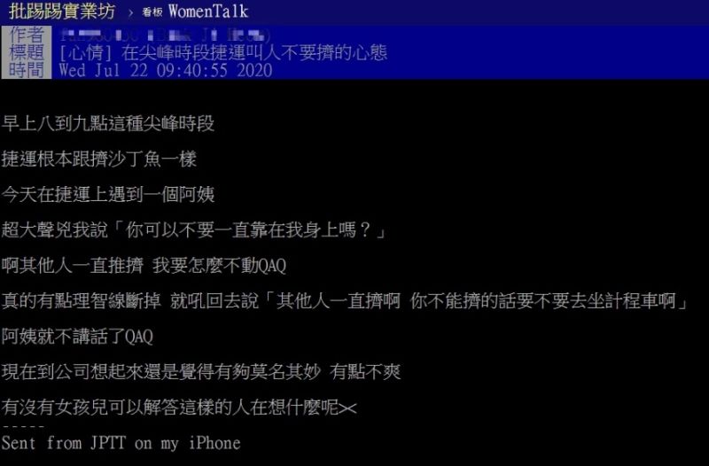 ▲女網友抱怨自己搭捷運遇到的事情。(圖/翻攝自