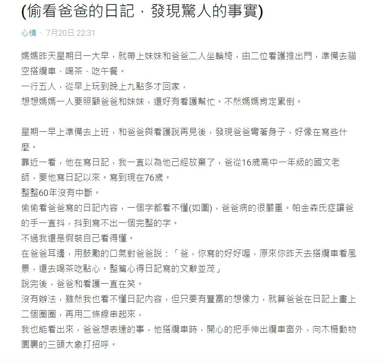 ▲一名網友指出,字己某日偷看了患有帕金森氏症的爸爸的日記,但沒想到一看卻讓他感到相當心疼。(圖/翻攝