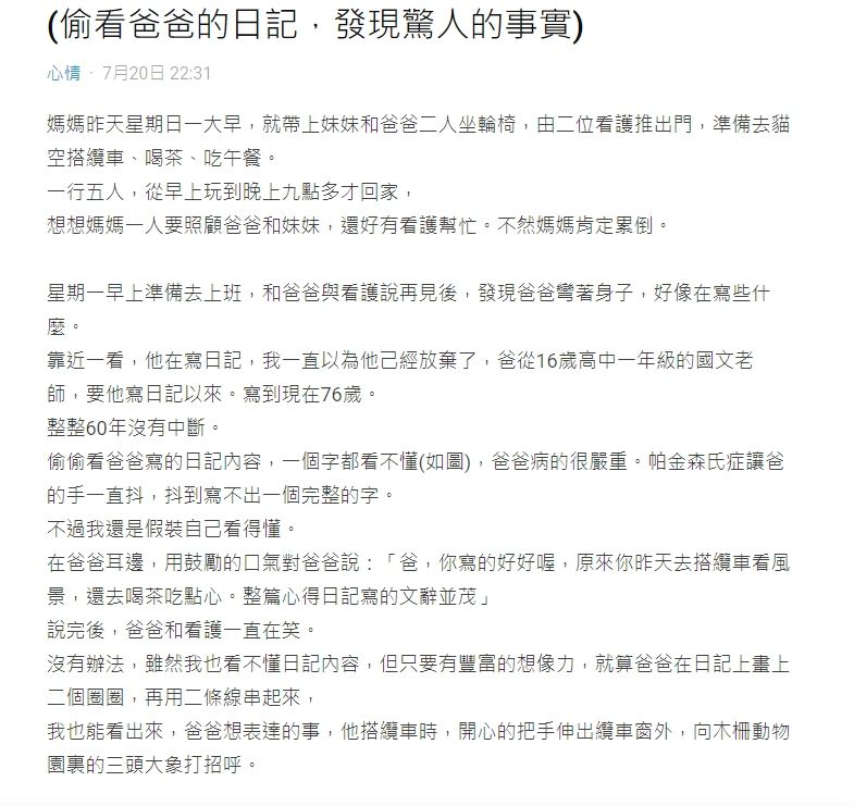 ▲一名網友指出，字己某日偷看了患有帕金森氏症的爸爸的日記，但沒想到一看卻讓他感到相當心疼。（圖／翻攝