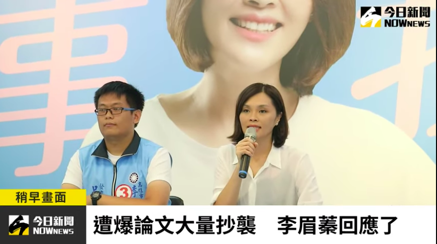 ▲國民黨高雄市長補選候選人李眉蓁碩士論文遭爆有96%是抄襲他人著作。（圖／擷取自NOWnews直播）