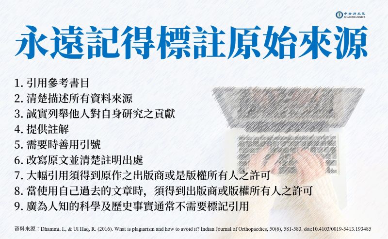 ▲中研院於臉書上發文解釋「抄襲」源由。(圖/擷取自中央研究院官方臉書)