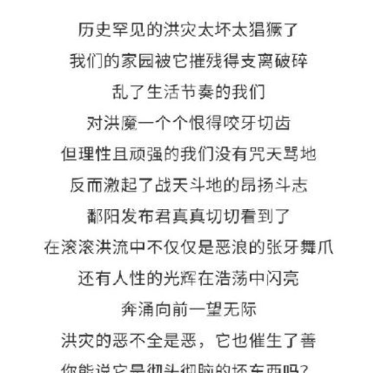 ▲《洪災也不是一個徹頭徹腦的壞東西》原文(圖/翻攝鄱陽發布)
