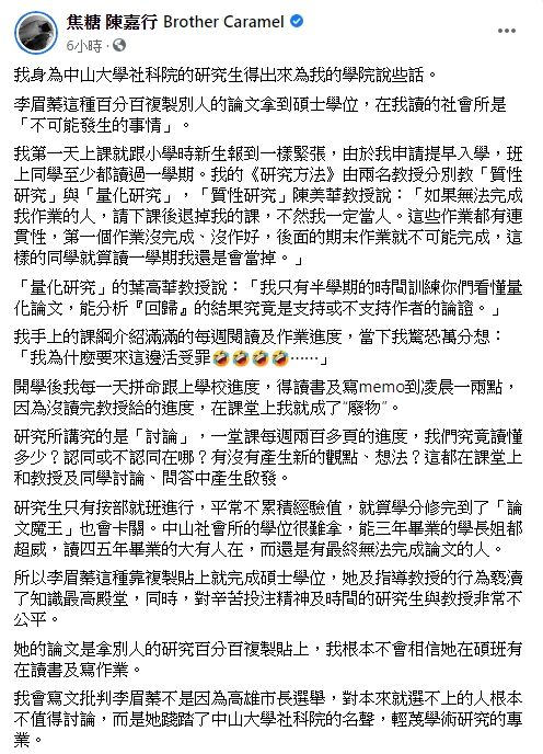 ▲陳嘉行在臉書上發文談論李眉蓁抄襲風波。（圖／