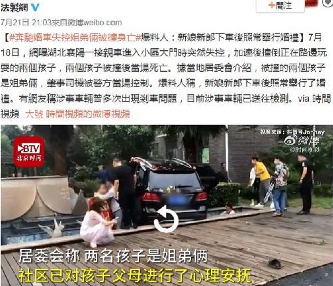 ▲湖北襄陽日前發生一起迎娶禮車不幸撞死幼童的意外。(圖/翻攝自法新網微博)