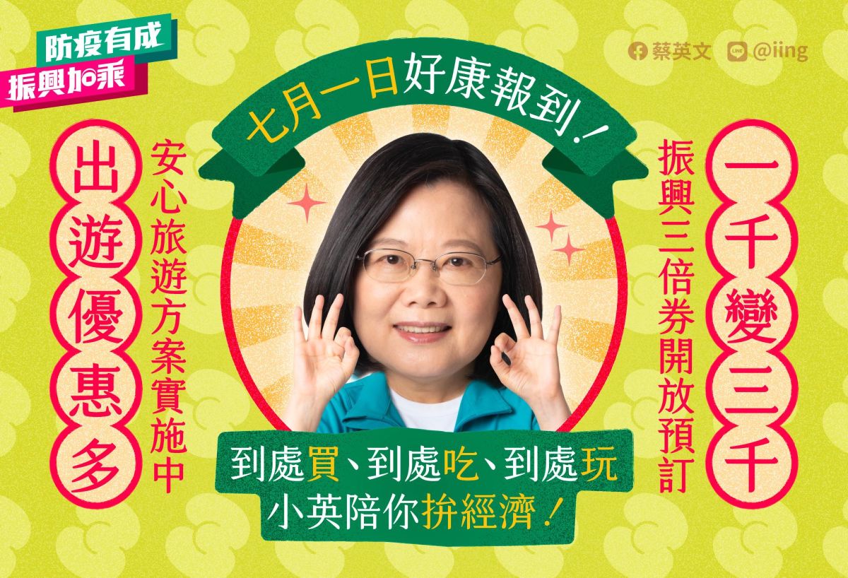 ▲前總統馬英九說三倍券很複雜，有點怕怕。蔡英文總統表示，不要怕，一點都不困難。（圖／翻攝蔡英文臉書）